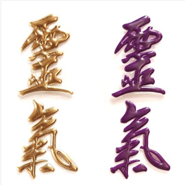 Idéogrammes Reiki en 3D